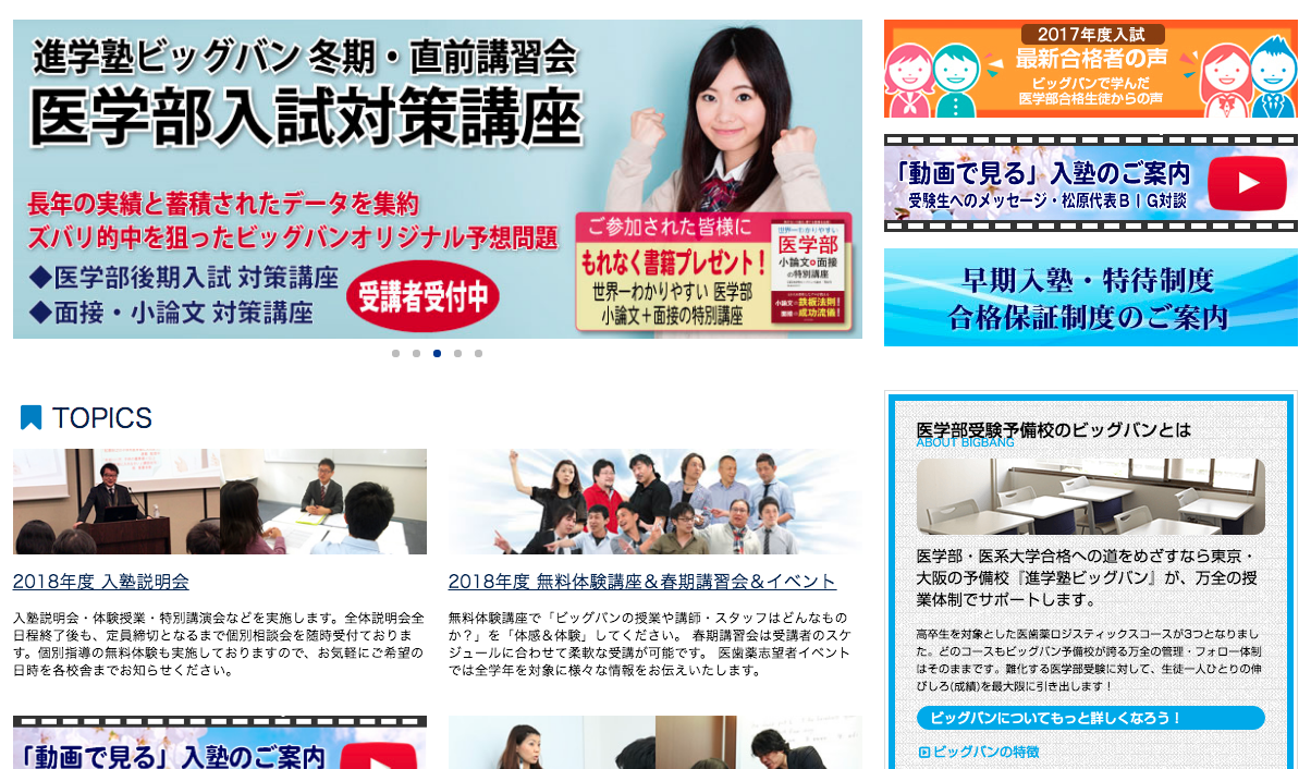 医学部予備校ビッグバン