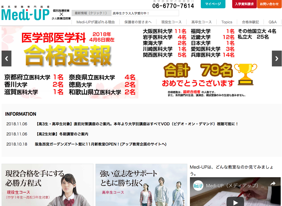 医学部塾メディアップ